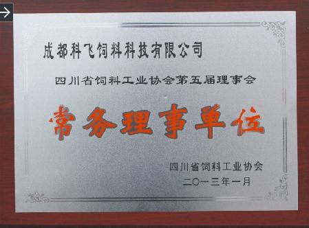常務(wù)理事單位.jpg