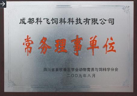 常務(wù)理事單位.jpg