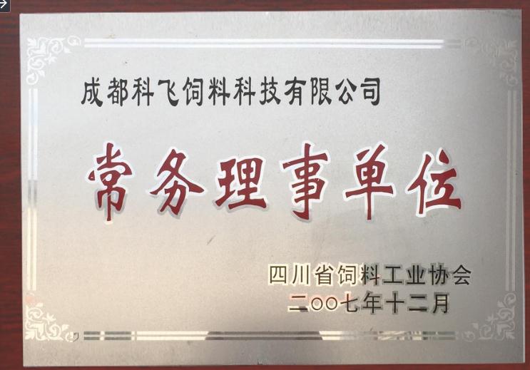 常務(wù)理事單位.jpg