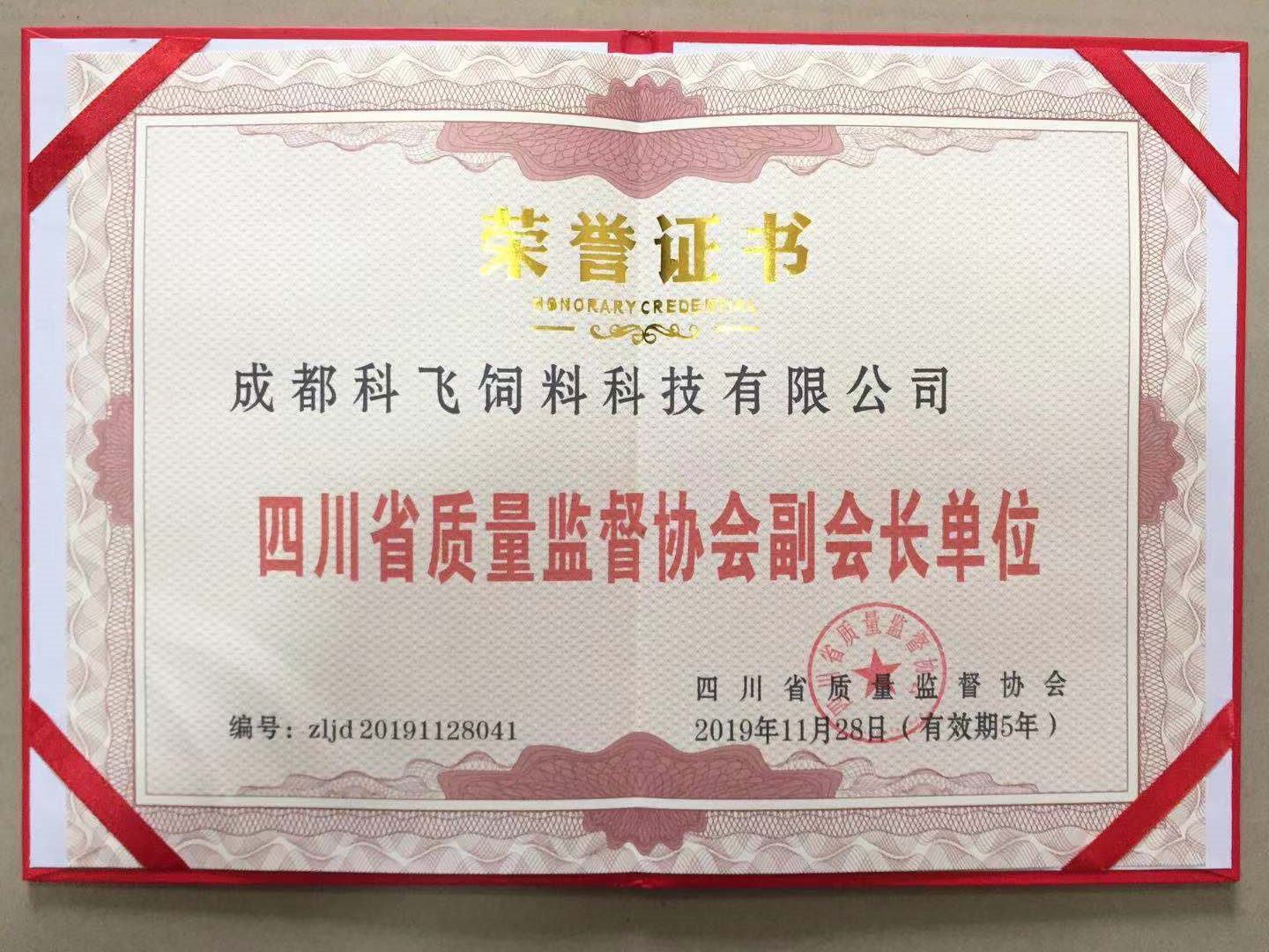 2019四川省質量監(jiān)督協會副會長單位.jpg